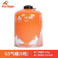 Fire-Maple 火枫 高山扁气罐   脉鲜红450*2