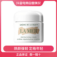 抖音超值购：LA MER 海蓝之谜 精华面霜 60ml