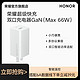 HONOR 荣耀 超级快充双口充电器GaN(Max 66W )手机充电器充电线TypeC数据线