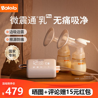 Bololo 波咯咯 双边电动吸奶器