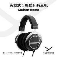 beyerdynamic拜雅Amiron Home阿米罗头戴式可换线250Ω 有线版 250Ω