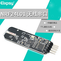 EIXPSY nRF24L01无线串口 nRF24L01模块串口TTL通信无线数传遥控控制开发