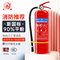 洪湖 干粉灭火器8公斤手提式家用店用商用8KG大货车用消防器材MFZ/ABC8