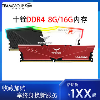 Team 十铨 ddr4内存条8G马甲台式电脑4G16G3200火神4000冥神3600内存