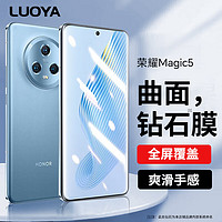 PLUS会员：LUOYA 络亚 荣耀Magic5钢化膜honor Magic5手机膜保护贴膜曲面玻璃全屏覆盖超薄高清防摔指纹