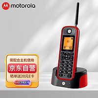摩托罗拉 远距离数字无绳电话机 O201C子机(红色)