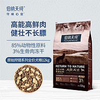 Pure&Natural 伯纳天纯 草原红肉高能活力配方狗粮 通用款 草原红肉12kg