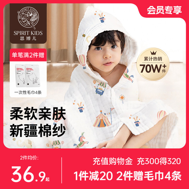 SPIRIT KIDS 思博儿SK新生婴儿纱布浴巾儿童宝宝纯棉浴袍斗篷超软全棉洗澡包巾
