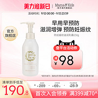 mama&kids; MamaKids妊娠霜妊娠纹油预防孕妇专用护肤产后纹护理身体乳150g