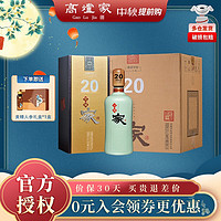 高炉家 和谐20年 浓香型白酒 双轮发酵 纯粮酒  52度 整箱单瓶装中秋送礼 500mL*4瓶整箱