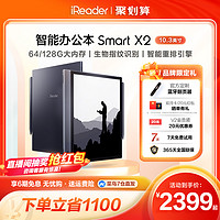 iReader 掌阅 Smart X2至臻版智能办公本10.3英寸学习手写办公墨水屏阅读器电纸书电子纸阅览器电子书