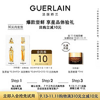 GUERLAIN 娇兰 10元回购券+复原蜜0.5ml*2+双效精华0.6ml*2 限购1件