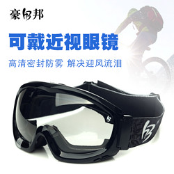 豪邦 安全护目镜密封防雾滑雪镜沙漠徒步男士摩托车风镜可戴近视