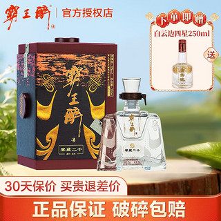 霸王醉 窖藏二十 70度 清香型白酒 250ml 礼盒装