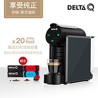 DELTA Q 岱塔 珂MINI QOOL浓缩美式咖啡迷你胶囊咖啡机deltaq