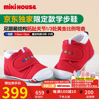 MIKI HOUSE MIKIHOUSE学步鞋男女童鞋经典机能学步鞋婴幼儿宝宝运动鞋耐 红色 12.5cm