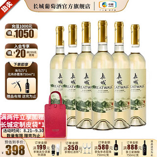 GREATWALL 长城（GreatWall）长城 宁夏产区 贵人香干白葡萄酒 750ml