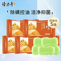 Longrich 隆力奇 硫磺香皂 80g*5块