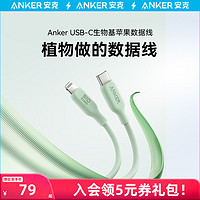 Anker 安克 充电线适用苹果iPhone14pro数据线typec环保PD快充MFi认证快充线13/12平板