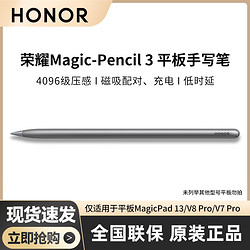 HONOR 荣耀 原装手写笔 三代触控笔Magic-Pencil3电容笔v8pro荣耀手写笔