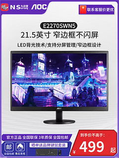 AOC 冠捷 电脑显示器E2270SWN5 21.5英寸LED背光 高清窄边框液晶台式