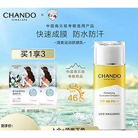 CHANDO 自然堂 清爽运动防晒乳 SPF46 PA+++ 60ml（赠 面膜2片）