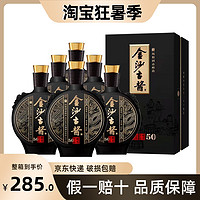 贵州金沙古酱酒U50 酱香型白酒53度 盒装酒 500ML*6瓶整箱