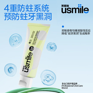 usmile 笑容加专效防蛀儿童牙膏3-6岁6-12岁 专效防蛀儿童牙膏（草莓酸奶）