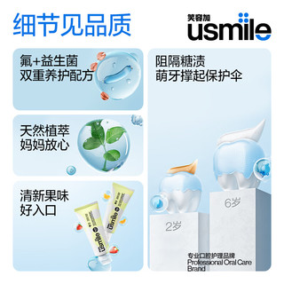 usmile 笑容加专效防蛀儿童牙膏3-6岁6-12岁 专效防蛀儿童牙膏（草莓酸奶）