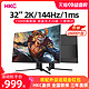 HKC 惠科 32英寸2K144HZ曲面电脑显示器电竞游戏液晶曲面屏台式显示屏