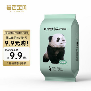 Beaba: 碧芭宝贝 Panda熊猫胖达系列纸尿裤试用装L码*4片(9-14kg)出行便携