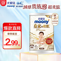 moony 尤妮佳 moony 皇家纸尿裤 M 2片