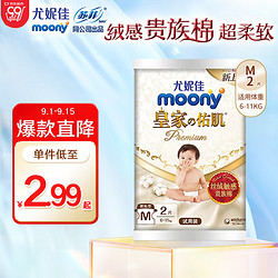 moony 尤妮佳 moony 皇家纸尿裤 M 2片