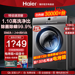 Haier 海尔 滚筒洗衣机10公斤家用大容量全自动洗烘干一体10kg官方旗舰店