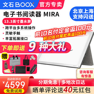 BOOX 文石 Mira 13.3英寸电子便携式墨水屏显示器