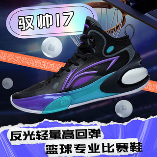 百亿补贴：LI-NING 李宁 驭帅17 男子实战篮球鞋 ABAT043