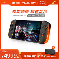 One XPlayer 壹号本OneXPlayer miniPro版AMD 6800U Win11 PC掌机3A端游网游手机游戏机红白机Steam游戏掌机