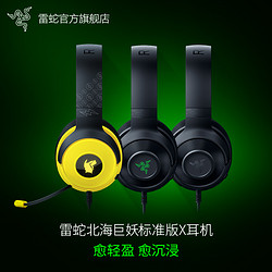 RAZER 雷蛇 北海巨妖标准版X头戴式耳机7.1环绕电竞游戏USB粉晶耳麦