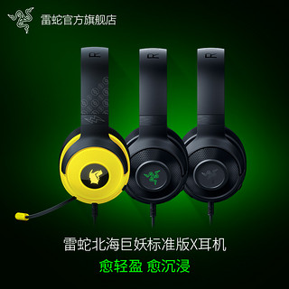 RAZER 雷蛇 北海巨妖标准版X头戴式耳机7.1环绕电竞游戏USB粉晶耳麦