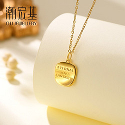 CHJ JEWELLERY 潮宏基 女士18K金幸运方牌吊坠 XPK30004727