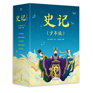 《史记》（少年版、套装共5册）