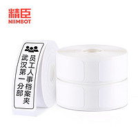 NIIMBOT 精臣 D11 D110 D101 H1手持打码机标价纸 卡通迷你价格标签贴纸标签纸打价 15*50白色 单卷 130张