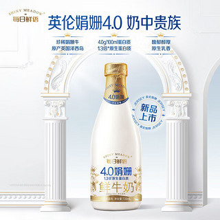 湖北广东上海等地区每日鲜语 4.0g蛋白质娟姗鲜牛奶720ml临期特享