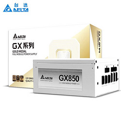 DELTA 台达 GX850金牌850W电脑电源（80PLUS金牌/单路设计/额定功率）