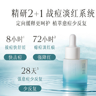 ZHUBEN 逐本 冰清忍冬洋甘菊战痘焕活精华液 15ml