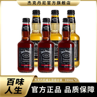 杰克丹尼 威士忌预调酒可乐苹果柠檬330ml*6瓶洋酒调酒基酒多口味