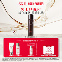 SK-II 男士神仙水精华液护肤水紧致抗皱保湿skllsk2