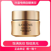 抖音超值购：LANCOME 兰蔻 菁纯面霜乳霜15ml油皮轻盈抗老紧致焕亮护肤品小样官方正品