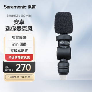 Saramonic 枫笛 麦克风 安卓Type-C迷你麦克风 华为小米手机直播Vlog拍摄收录音小话筒 SmartMic UC Mini