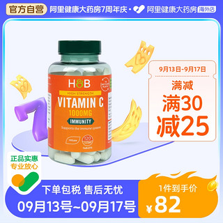 HOLLAND & BARRETT 英国HB荷柏瑞维生素C1000mg玫瑰果VC复合片120片补充维C